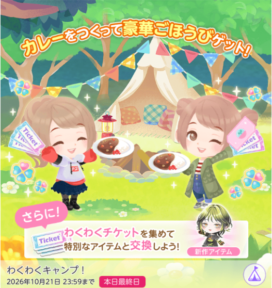 わくわくキャンプのお知らせバナー