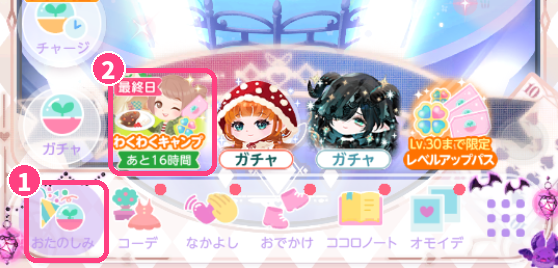 おたのしみからの入り方