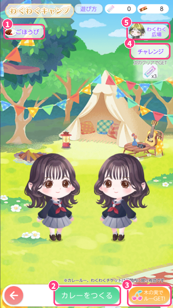 わくわくキャンプのトップ画面