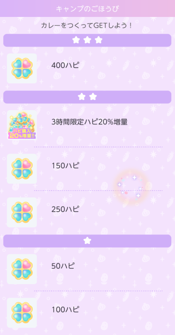 カレーのごほうび一覧