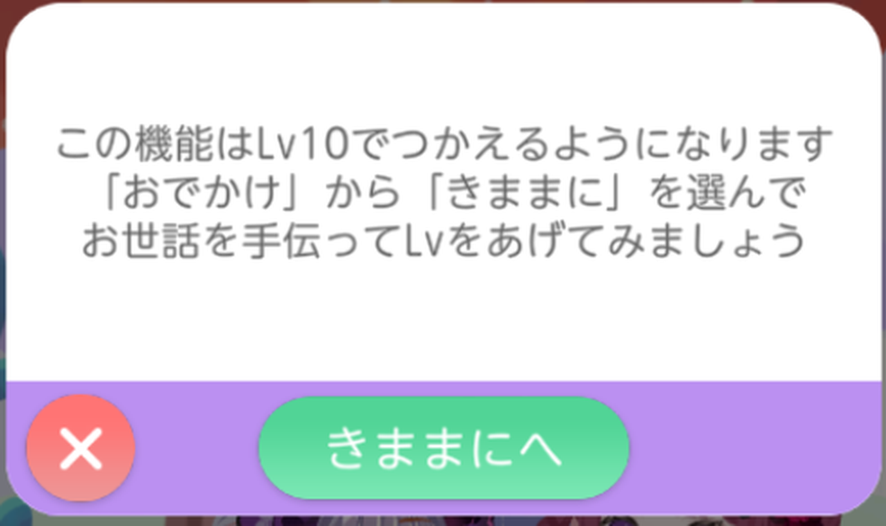 この機能はLv10でつかえるようになりますの表示