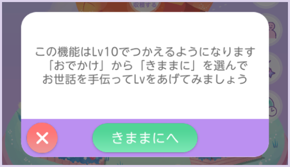 Lv10未満でChoiceBagをタップした時の表示