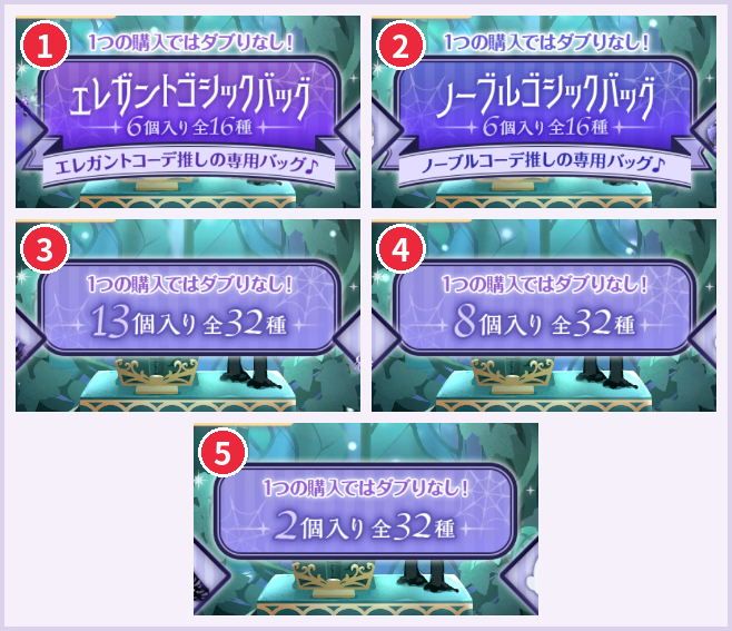 パープルナイト・ゴシックのバッグ5種