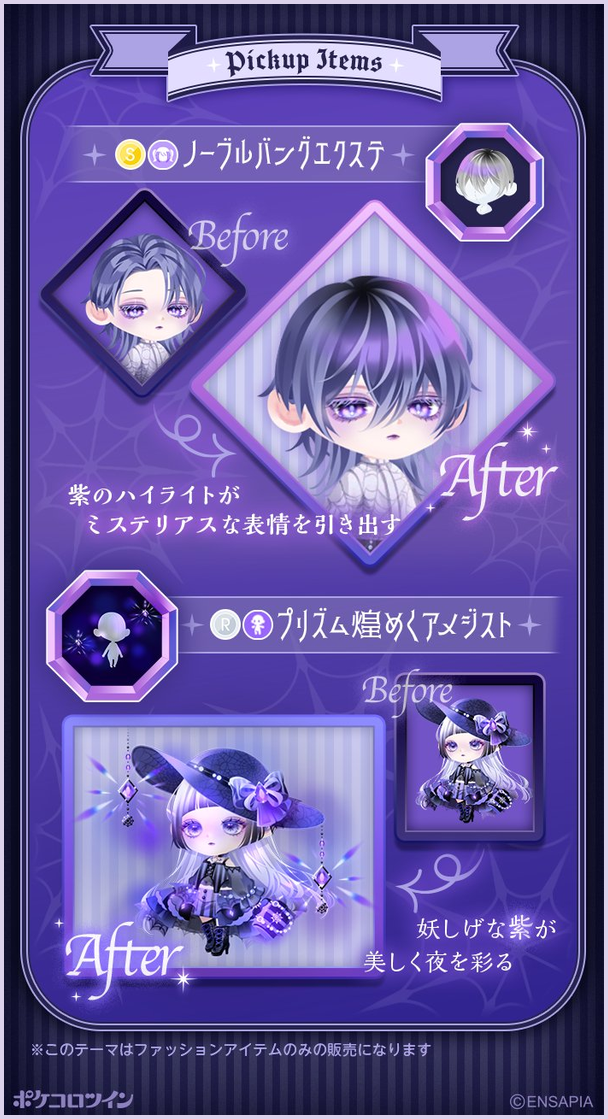 パープルナイト・ゴシックのピックアップアイテム