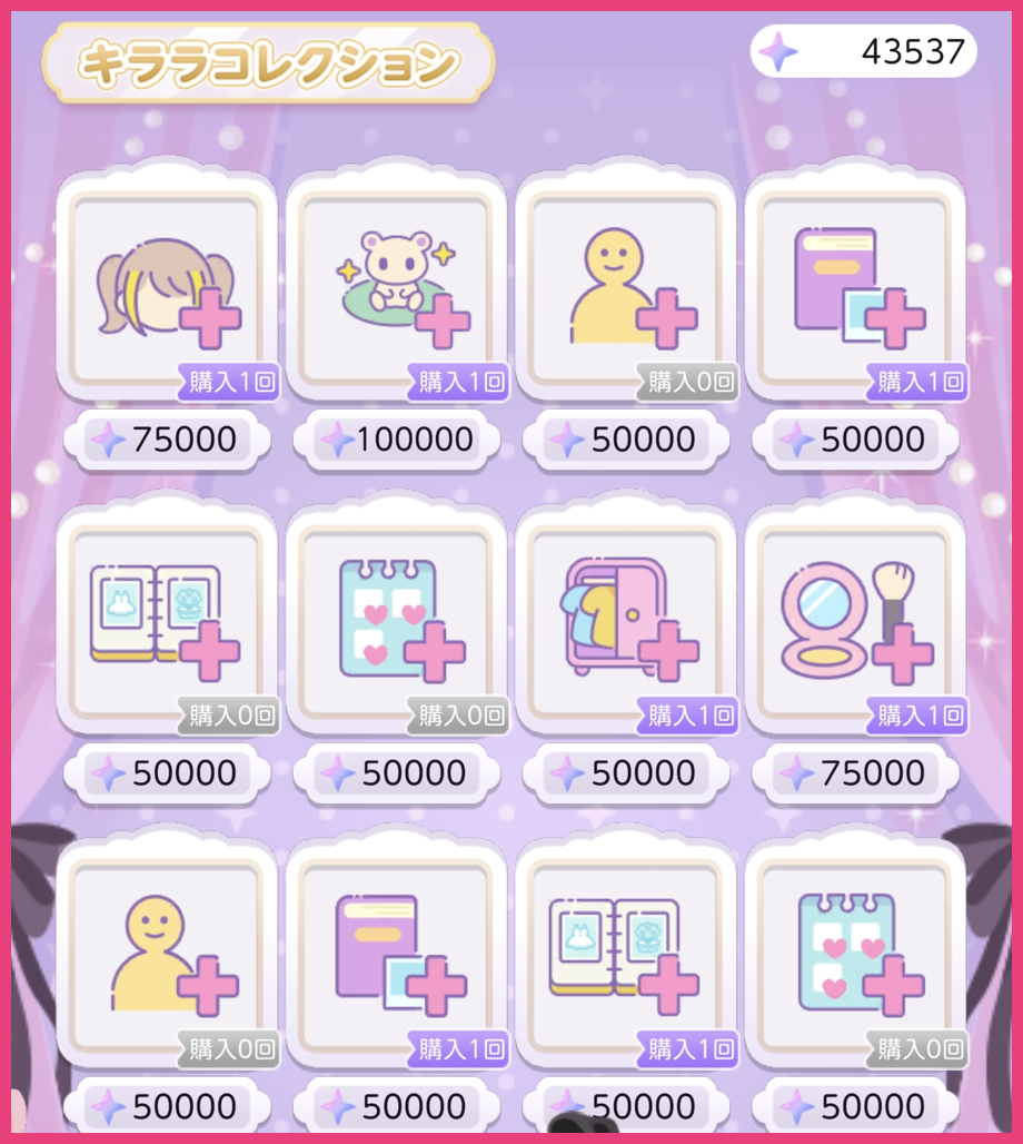 キララコレクションとっておきの画面